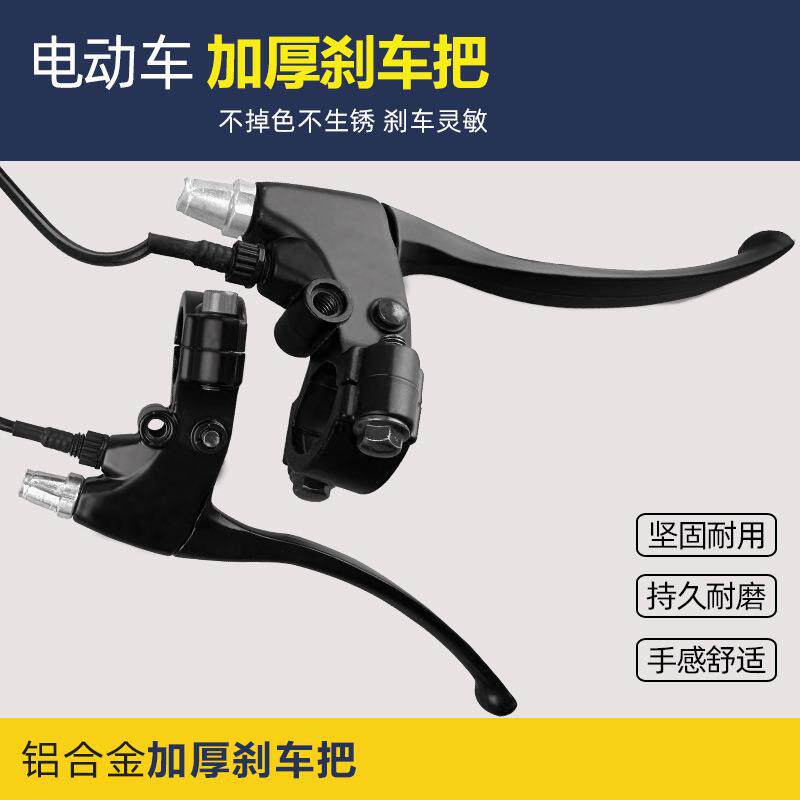 锂电车电瓶车刹把铝合金刹车手柄代驾车电瓶车折叠车电动车刹把闸
