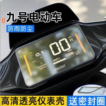 电动车仪表壳适用九号N370C/N380C/N385C仪表罩电动车屏幕保护盖