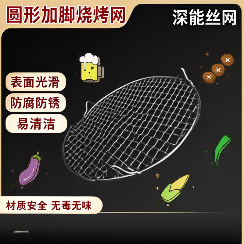 不锈钢烧烤网圆形带脚烤架韩式烤肉网不锈钢烧烤篦子烤肉架
