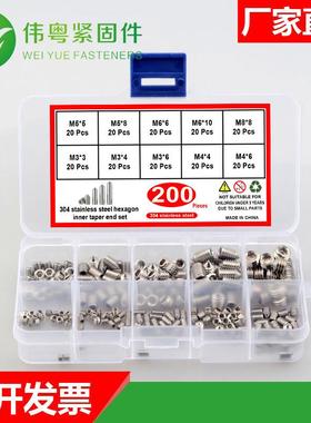盒装200/260/250/300pcs不锈钢304DIN914内六角锥端紧定螺丝套装