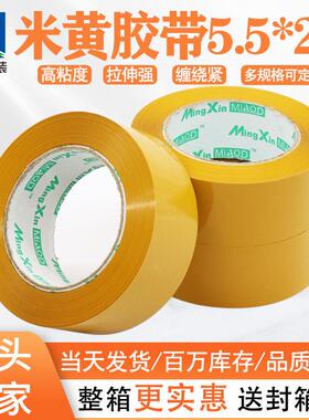 米黄胶带宽5.5cm厚2.5cm黄色封箱胶带快递胶带打包胶带厂家直销