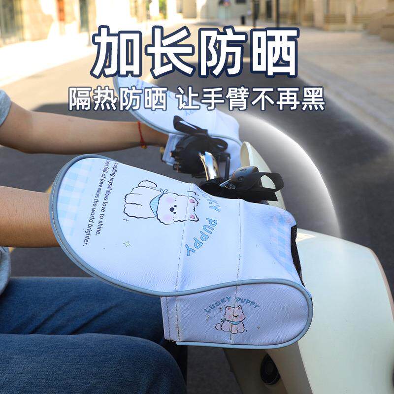 电动车防晒手套夏季电瓶摩托车手把套挡风罩遮阳防水夏天防紫外线