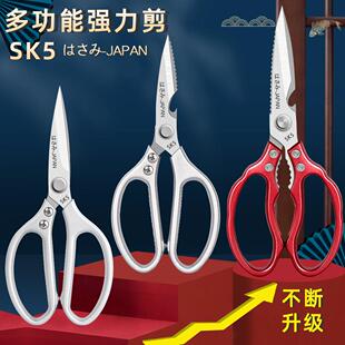 不锈钢强力剪子带开瓶盖剪骨多功能剪刀家用 日本烤肉SK5厨房剪刀