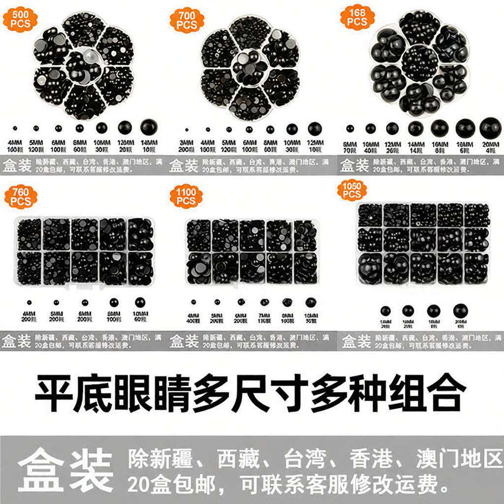 毛绒玩具眼睛鼻子配件塑料平底艺眼黑豆眼眼盒装diyDIY