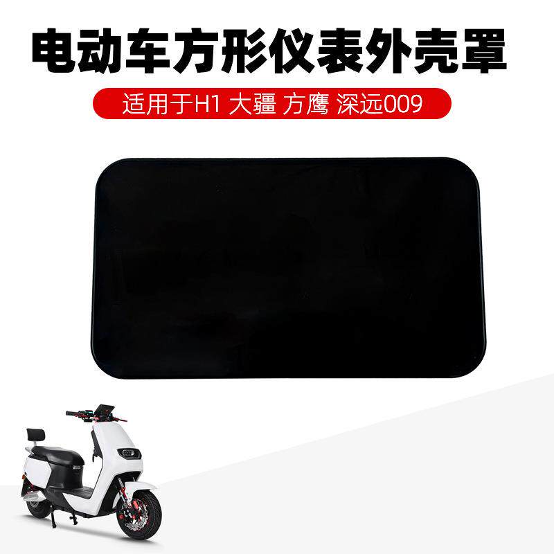 踏板车电动车方形仪表壳里程表外壳T1黑色仪表壳码表罩咪表罩上盖