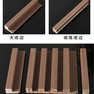 实木格栅收边条背景墙格栅收口条护墙板左右收口条大小收口封边条