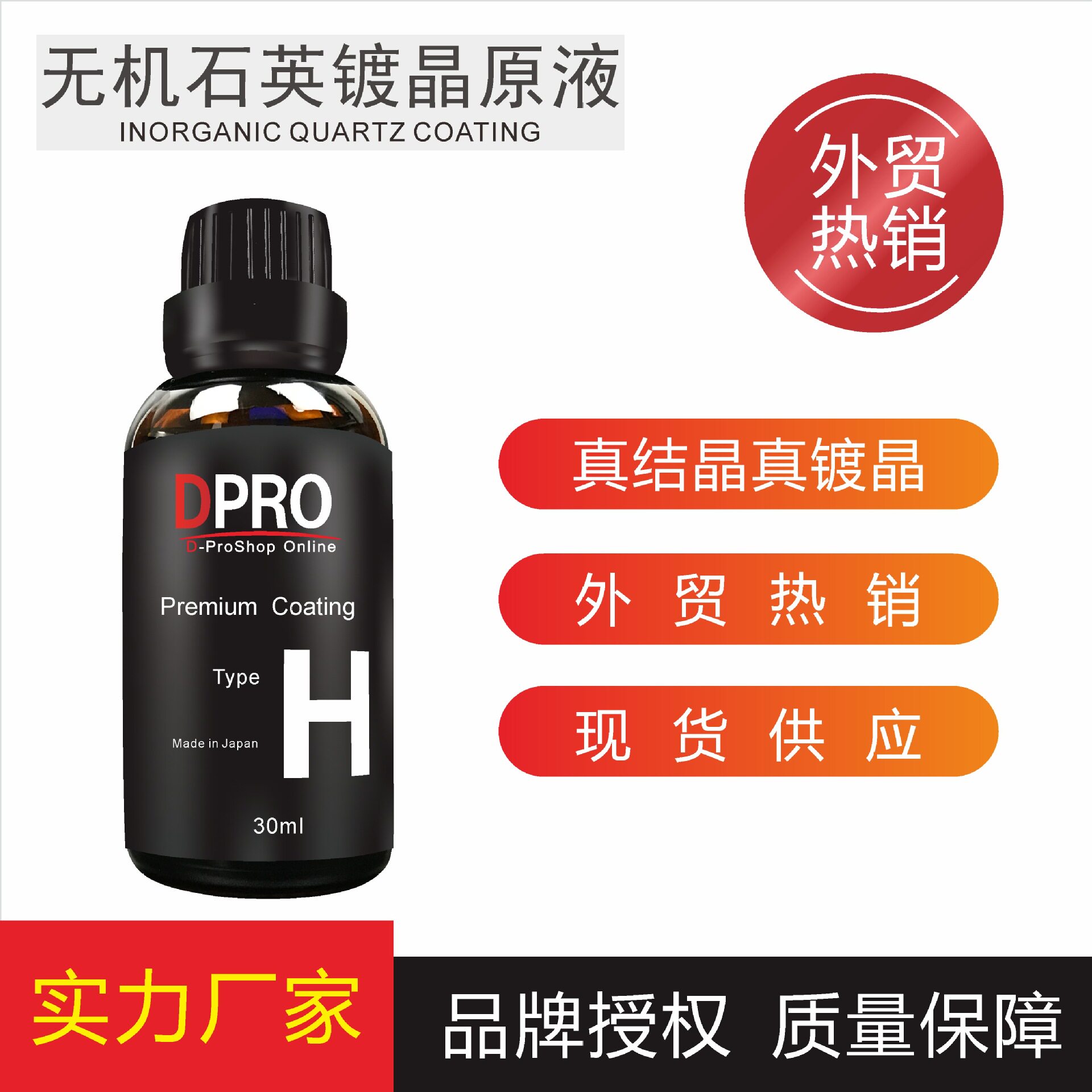 汽车漆面上光镀晶原液 无机纳米石英镀晶9H 10H 修复车漆外贸热销