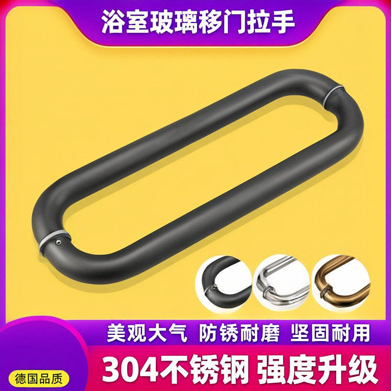 玻璃门把手O型对装不锈钢淋浴房移门木门把手钢化浴室门把手拉手