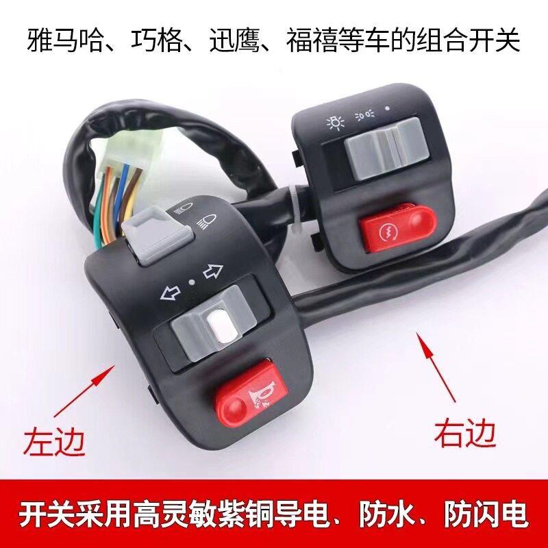 巧格福喜迅鹰巧格组合开关电动车开关总成转向喇叭大灯卡扣开关