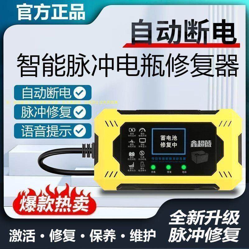 电动车智能脉冲稳压器修复器一键修复激活电全自动停电保护通用