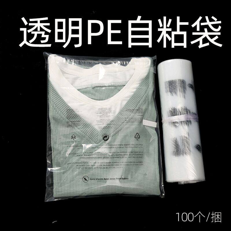 自粘袋透明袋pe警示语加厚服装衣服包装不干胶自黏塑料自封袋