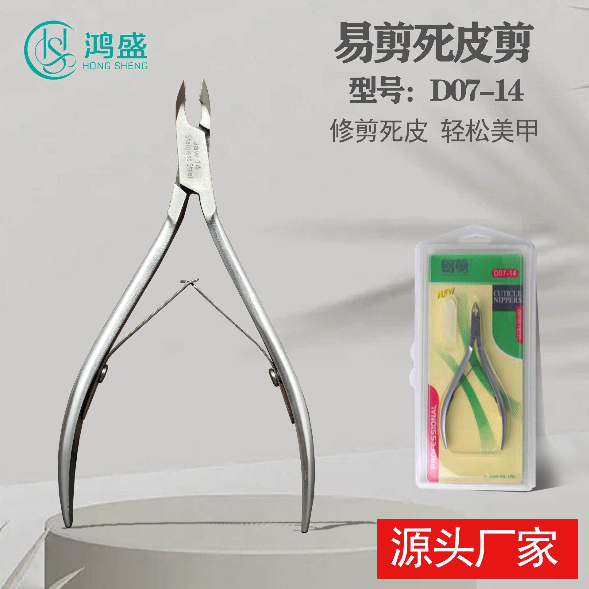 越南款易剪死皮剪易剪D07死皮剪修甲美甲工具专业去死皮倒刺鸡眼