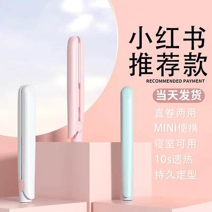 卷发棒直发器女学生迷你小型电夹板直卷两用刘海直卷发器