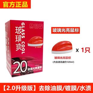 玻璃爽光亮鼠标油膜去除剂不挂水汽车挡风玻璃清洁剂2.0升级版