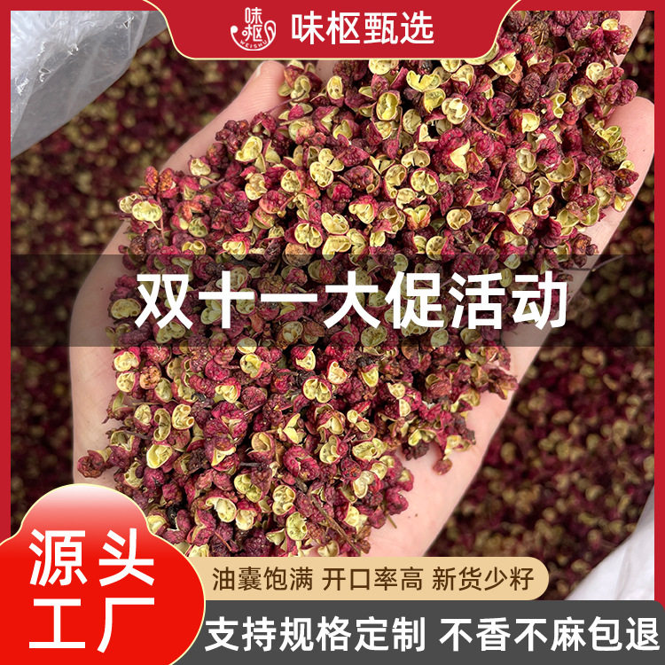 花椒干货花椒粒红花椒大红袍花椒粉500克散装1斤整箱餐饮商用