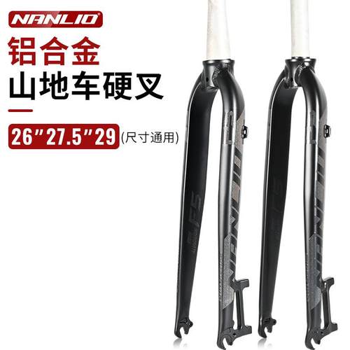 南鸟Nanlio山地自行车硬叉公路车合金超轻2627.529寸700C前叉