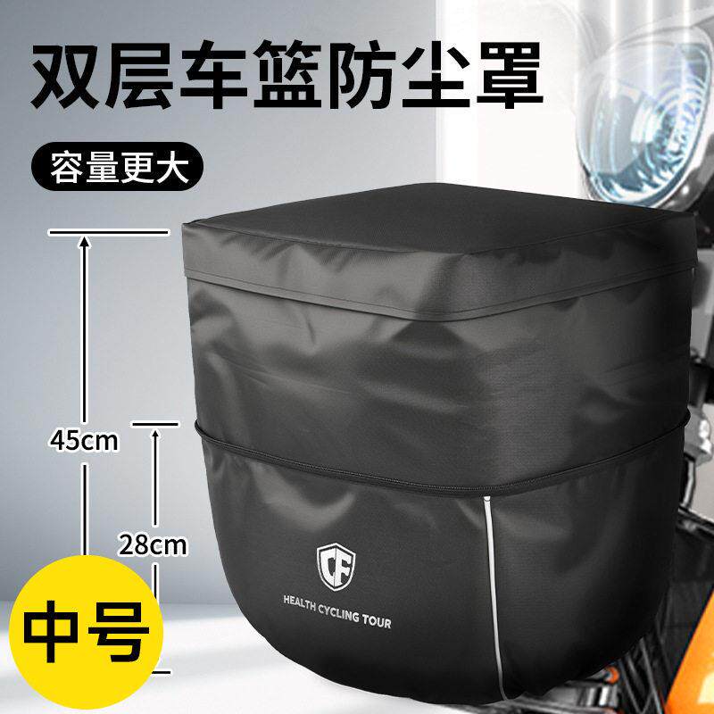 电动车车筐防雨罩前置车篮自行车防晒防尘防水罩可伸缩可折叠收纳