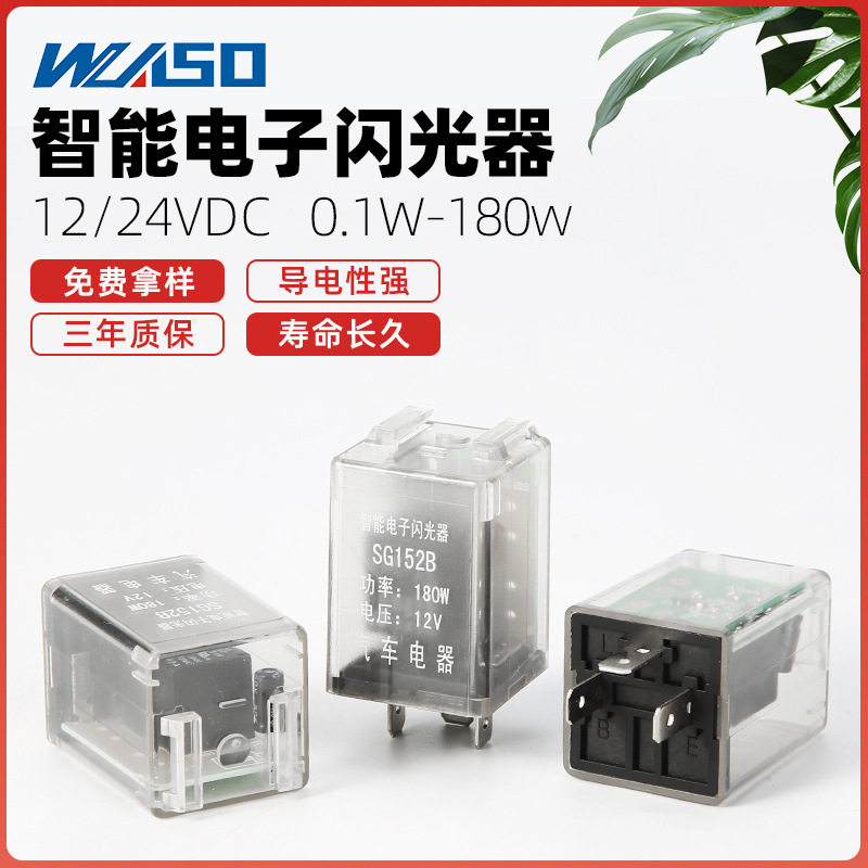 温州电器汽车电子闪光继电器DC12V24V三插通用型防短路闪光继电器