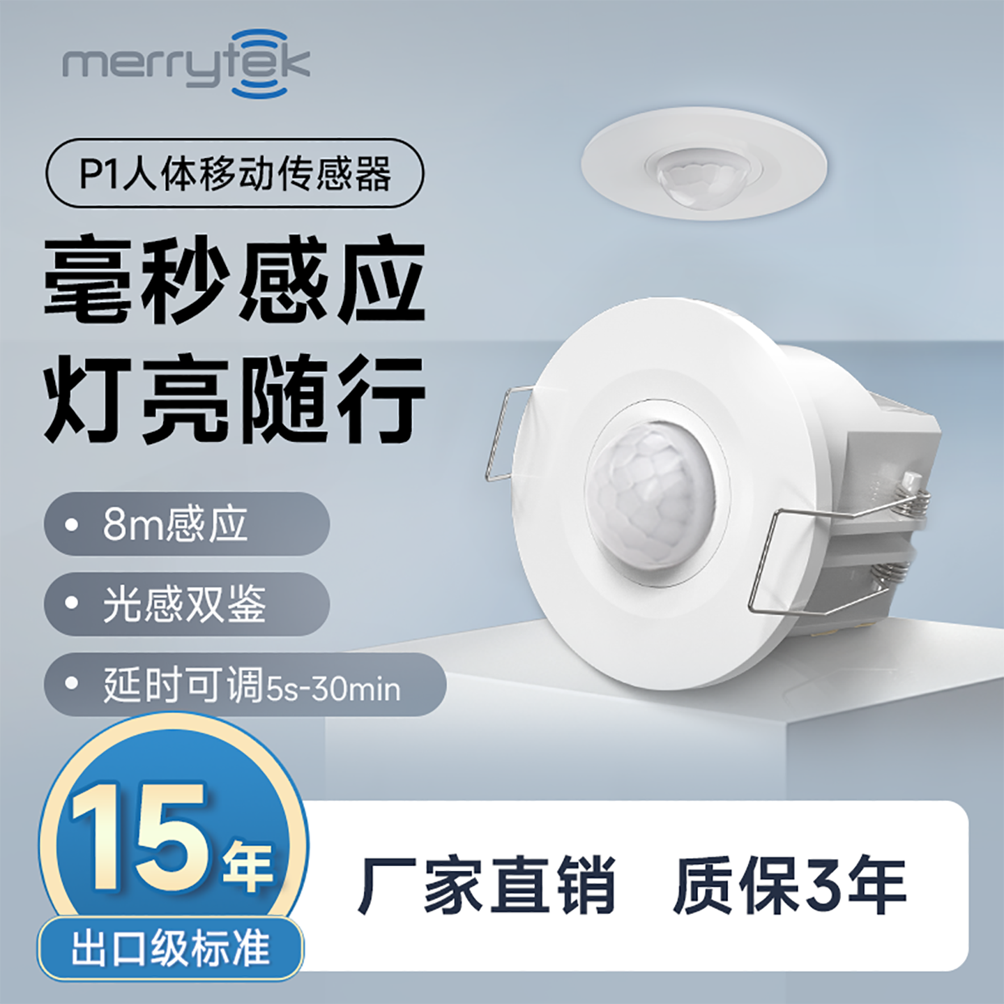 迈睿人体红外传感器P1嵌入式220V智能人体感应开关延时感光可调