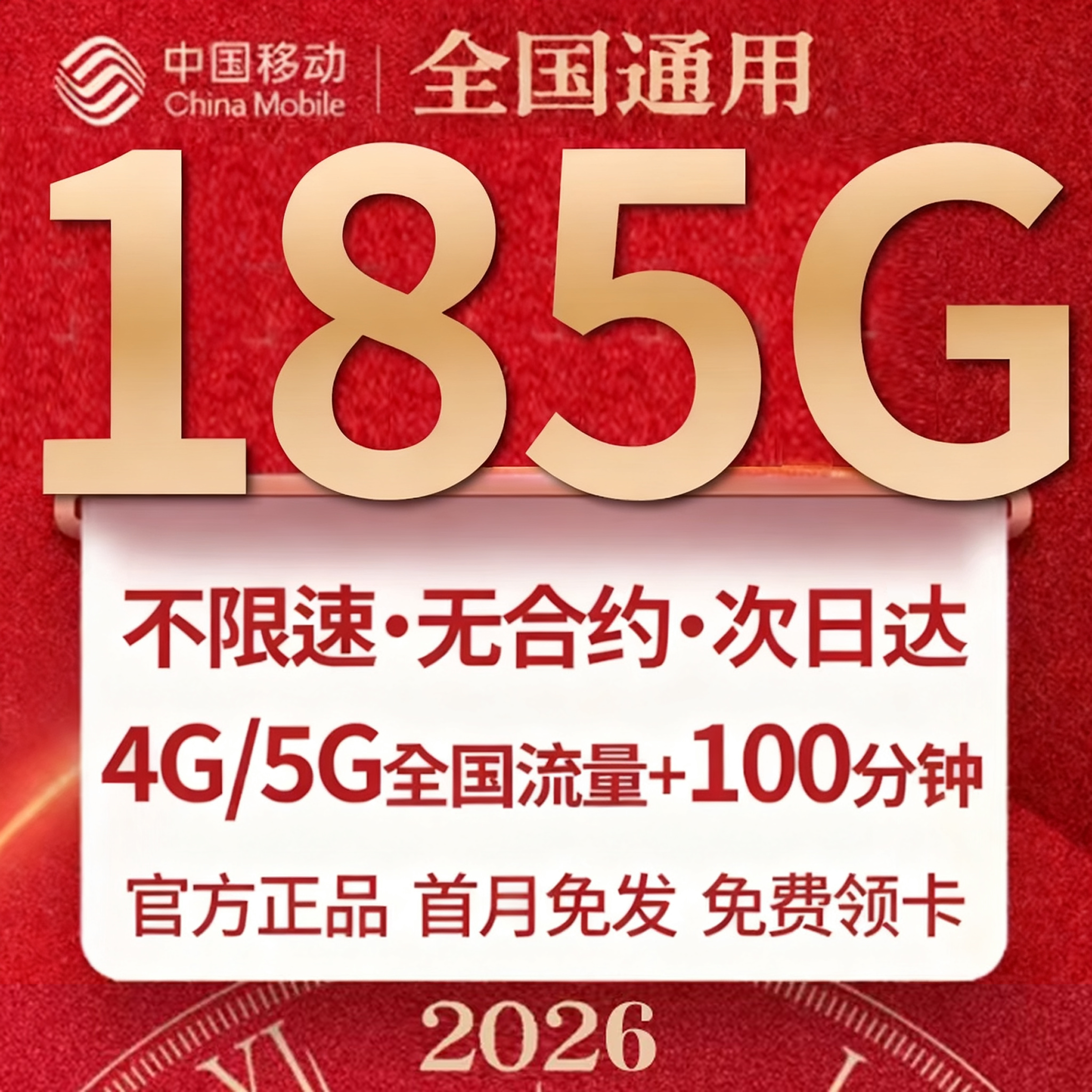 中国移动流量卡纯流量上网卡无线限大流量卡5G全国通用手机电话卡