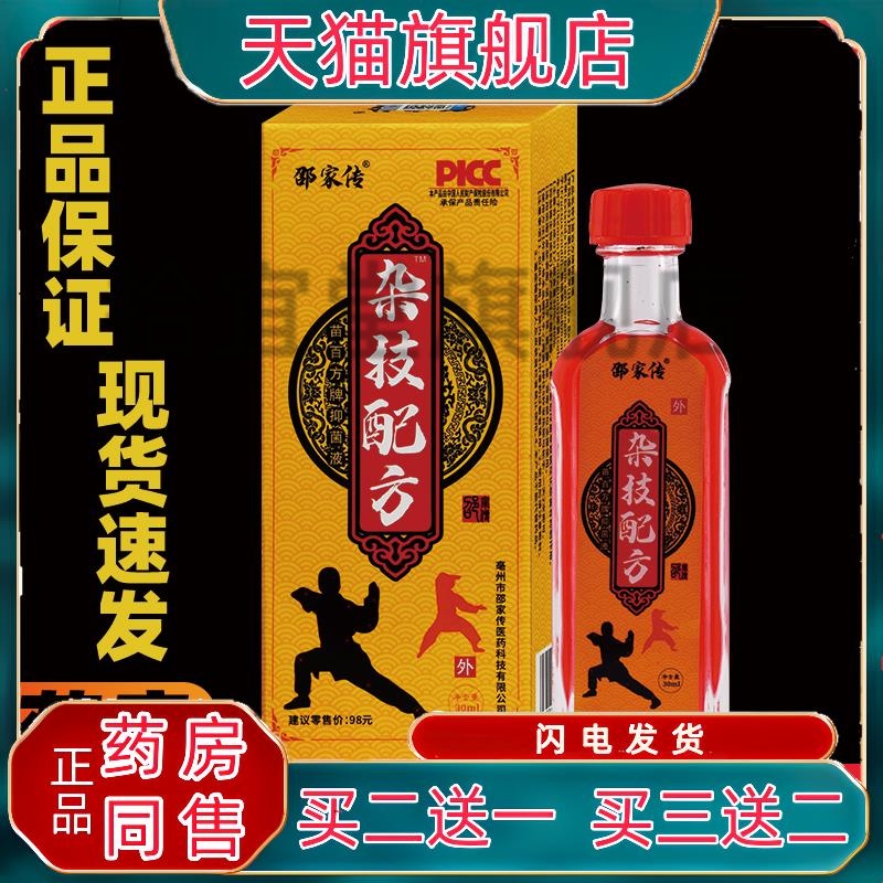 邵家传杂技配方苗百方牌抑菌液30ml/瓶男女外用涂抹身体部位关节