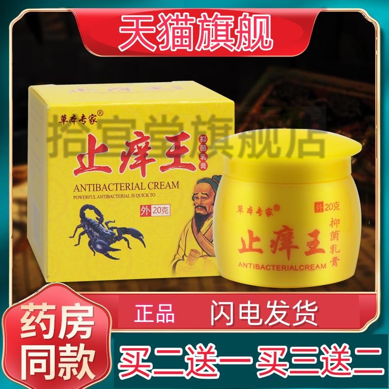 草本专家止痒王抑菌乳膏草本软膏皮肤外用止养快克旗舰店正品