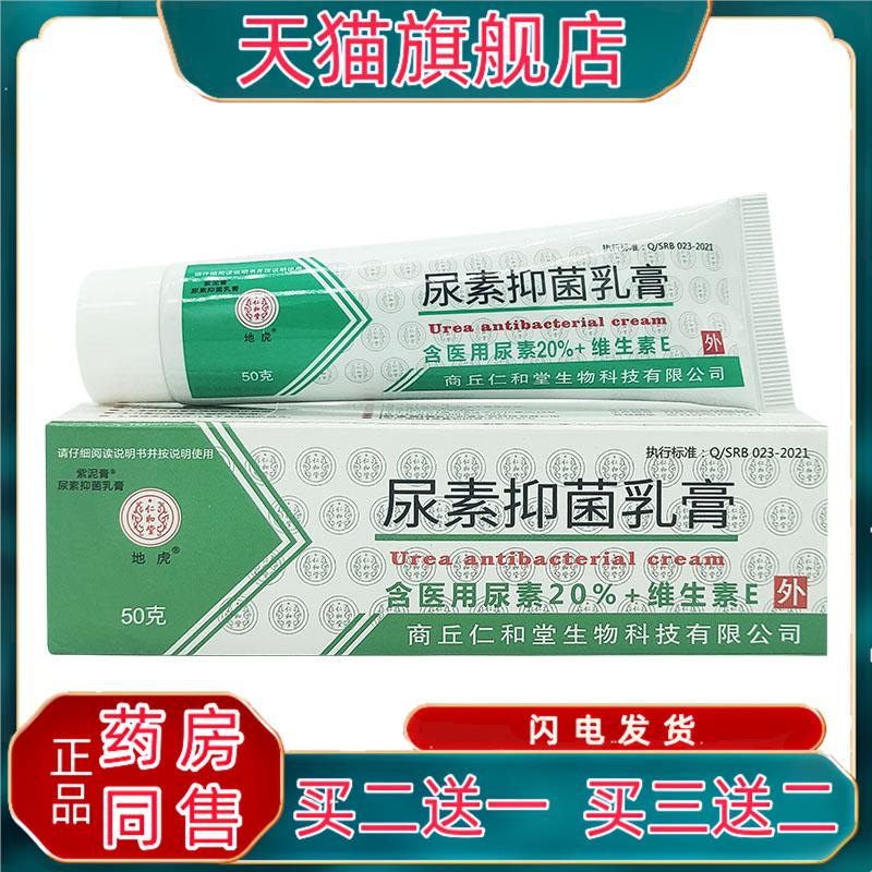 地虎尿素菌抑乳膏【正品】 地虎尿素维e乳膏 手足软膏护肤霜1696