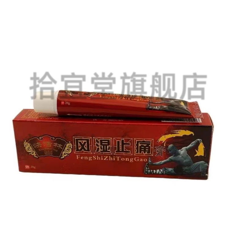 百珍膏 风湿止痛膏20g跌打损伤腰椎颈椎疼痛关节不适风湿止痛软膏