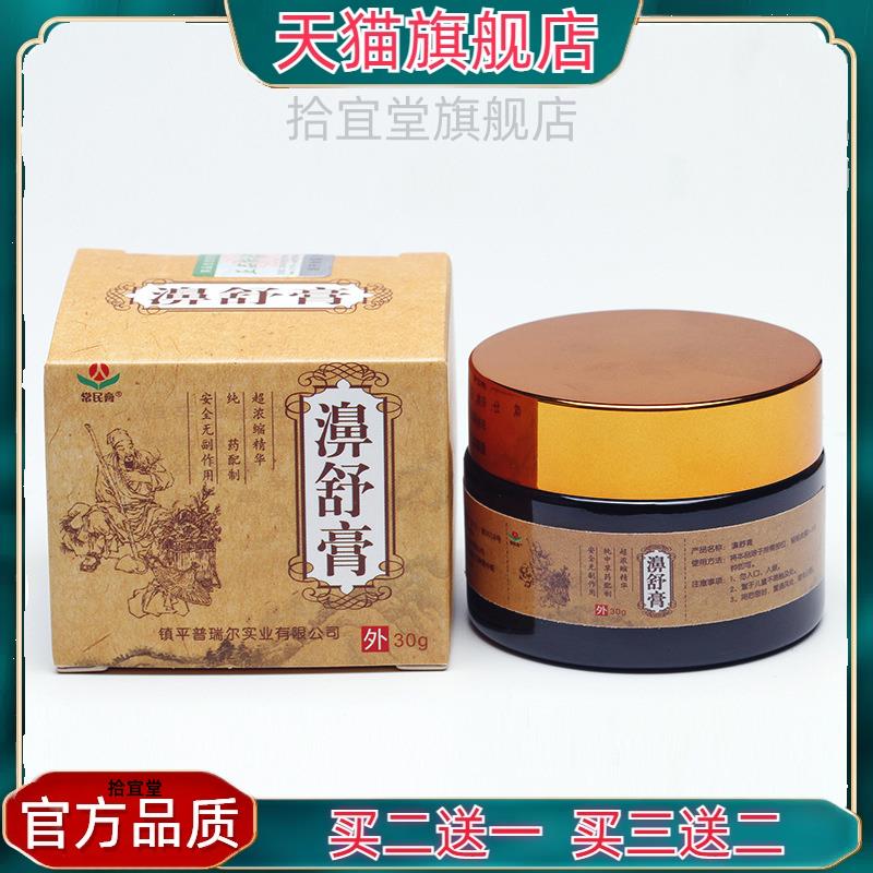 官方正品鼻舒膏鼻甲肥大鼻干鼻痒通气灵鼻窦炎过敏性鼻塞草本膏