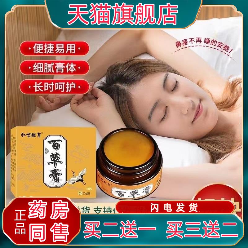 百草膏鼻舒膏鼻甲肥大鼻干鼻痒鼻窦炎过敏性鼻塞膏草本天猫正品82