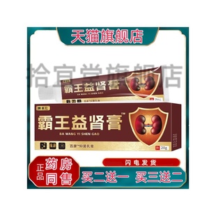 姚本仁霸王益肾膏20g/盒百康抑菌乳膏前列腺尿频尿急扶阳穴位涂抹