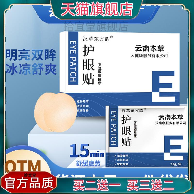 官方正品云南本草10贴眼贴艾草护眼贴叶黄素冷敷眼贴青少年儿童保