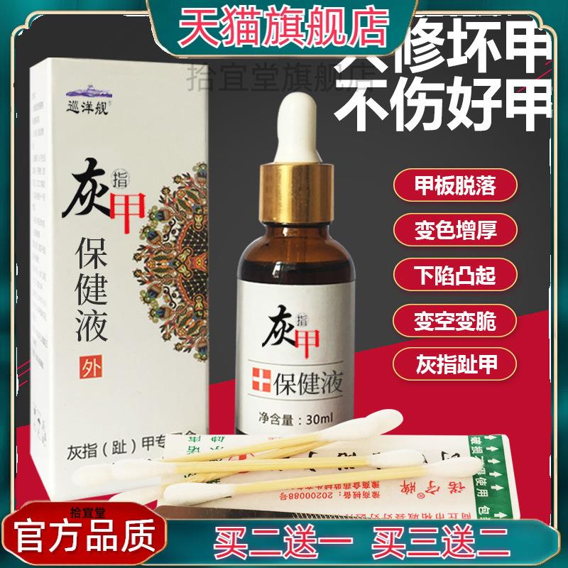 官方正品仙医魅影灰甲抑菌液厚甲坏甲灰趾甲药亮甲抑菌剂买二送一