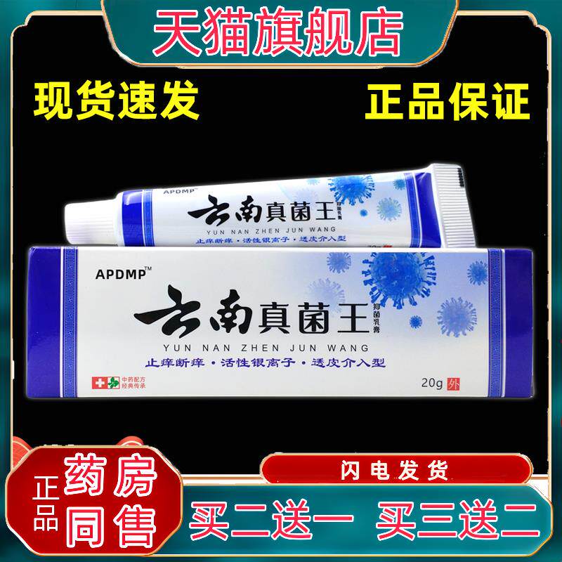 APDMP云南真菌王抑菌乳膏20g/支 皮肤外用草本护理软膏412357