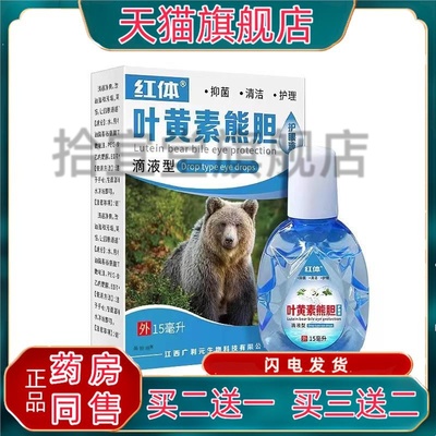 叶黄素熊胆滴眼液护眼液闪亮明眼部护理缓解改善不适外用眼液护眼