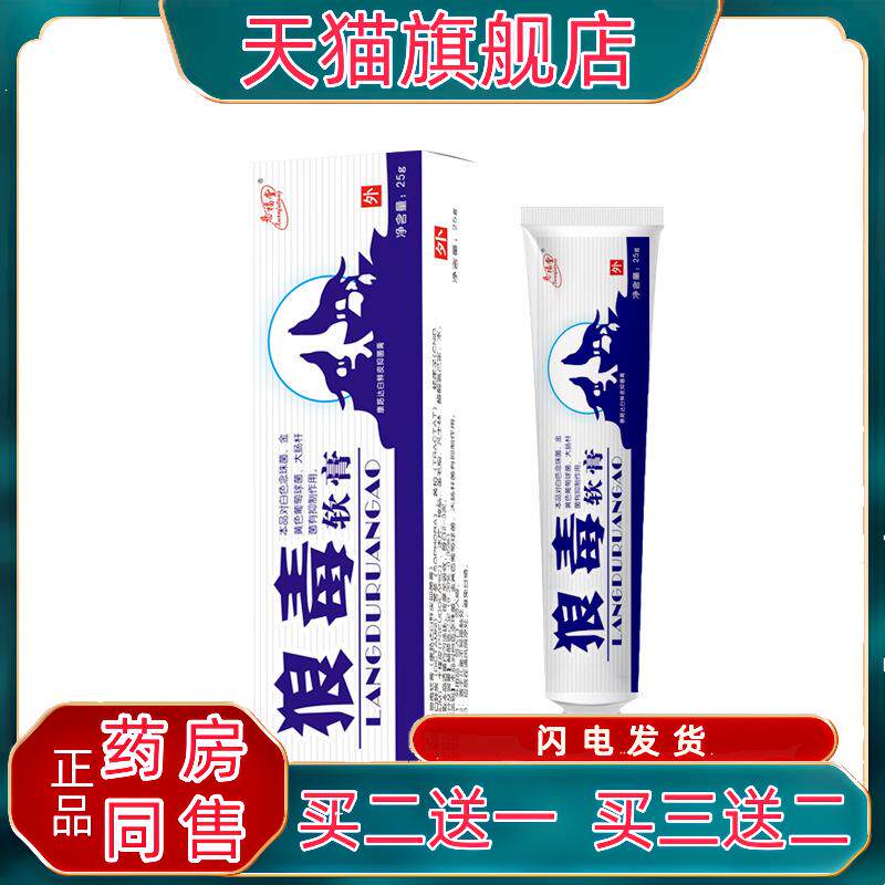 悬福堂狼毒软膏25g/盒白鲜皮土荆皮蛇床子苦参黄柏草本菌抑膏qq07