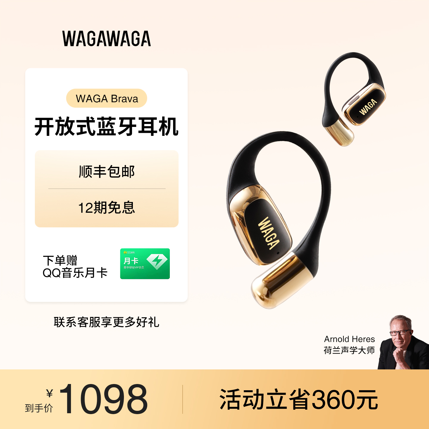 WAGAWAGA开放式真无线蓝牙耳机
