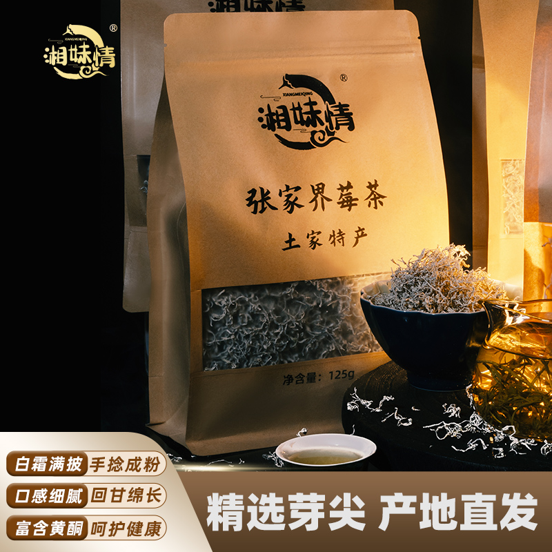 精选芽尖 产地直发