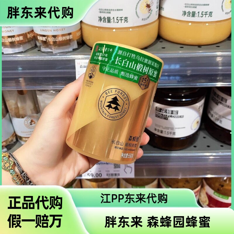 胖东来森蜂园长白山蜂蜜