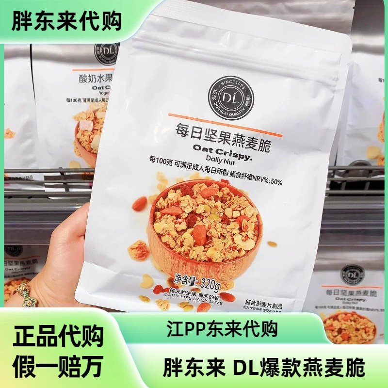 胖东来燕麦脆燕麦片 草莓水果味酸奶味每日坚果味 胖东来超市代购