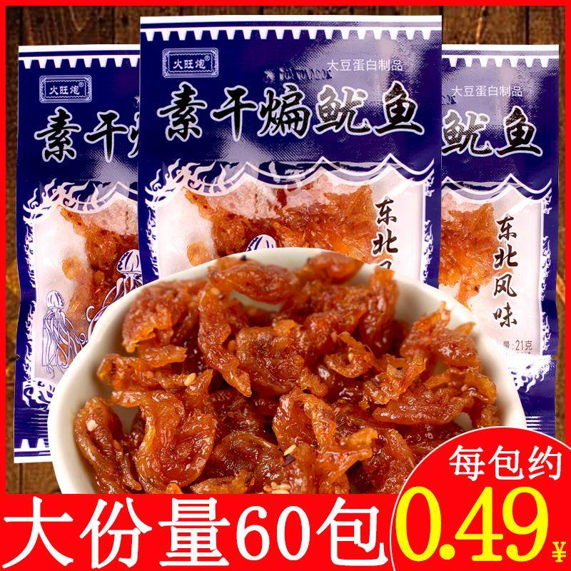 火旺炮素干煸鱿鱼丝味8090后儿时怀旧经典辣条大豆制品辣条小零食,零食/坚果/特产,面筋制品,淘宝优惠券,粉丝福利购,淘宝优惠卷