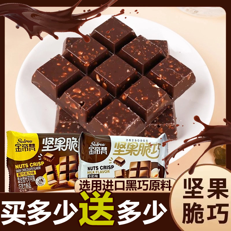坚果脆巧牛奶混合巧克力官方旗舰店节日礼物黑巧克力制品休闲零食,零食/坚果/特产,巧克力制品,淘宝优惠券,粉丝福利购,淘宝优惠卷