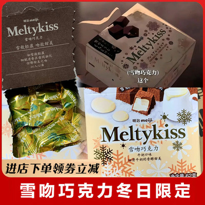 meiji明治雪吻夹心巧克力tirol日版旗舰店正品冬日限定恋人礼盒装