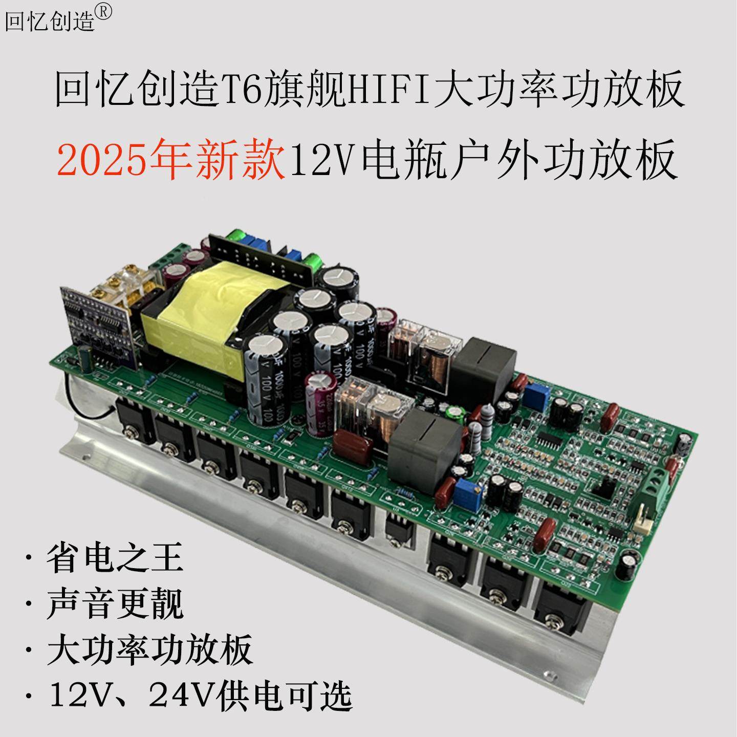 回忆创造12V户外1000w大功率家用车载广场舞音响发烧级功放板