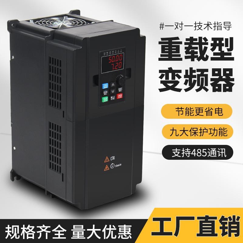 三相变频器重载380V风机水泵电机单相220V调速控制器3/4/7.5/11kW