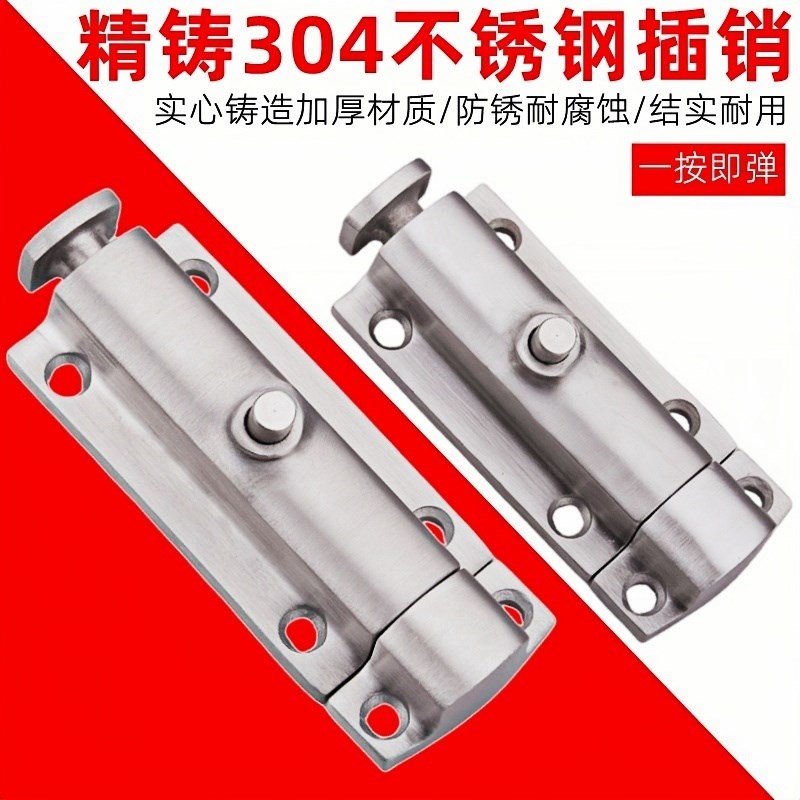 304不锈钢4寸自动弹簧按钮式圆形插销 LS406/CL404按钮式明装门栓