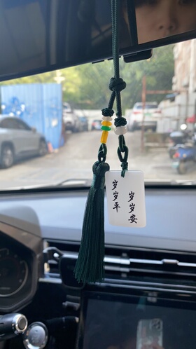 剑来岁岁平安无事牌吊坠挂件高颜值古风护身腰佩车挂包挂流苏挂件