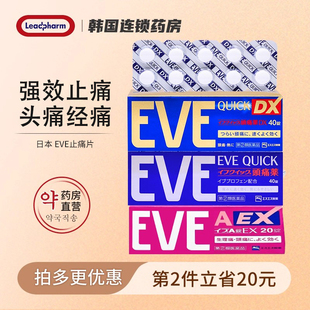 日本白兔eve止疼药退烧药缓解痛经头痛牙痛偏头疼布洛芬止痛片