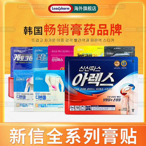 韩国正品热销品牌TOP 专注膏贴研发60年