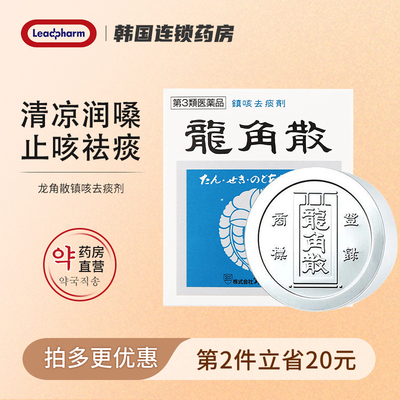 日本原装进口龙角散粉末20g化痰止咳咽喉疼痛成人咽喉炎咳嗽药